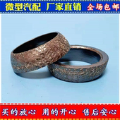 长安之星面包车排气筒 消声器接口垫锥型垫钢丝网垫消声器垫片包