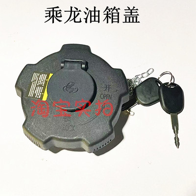 柳汽乘龙霸龙货车用品防盗油箱盖