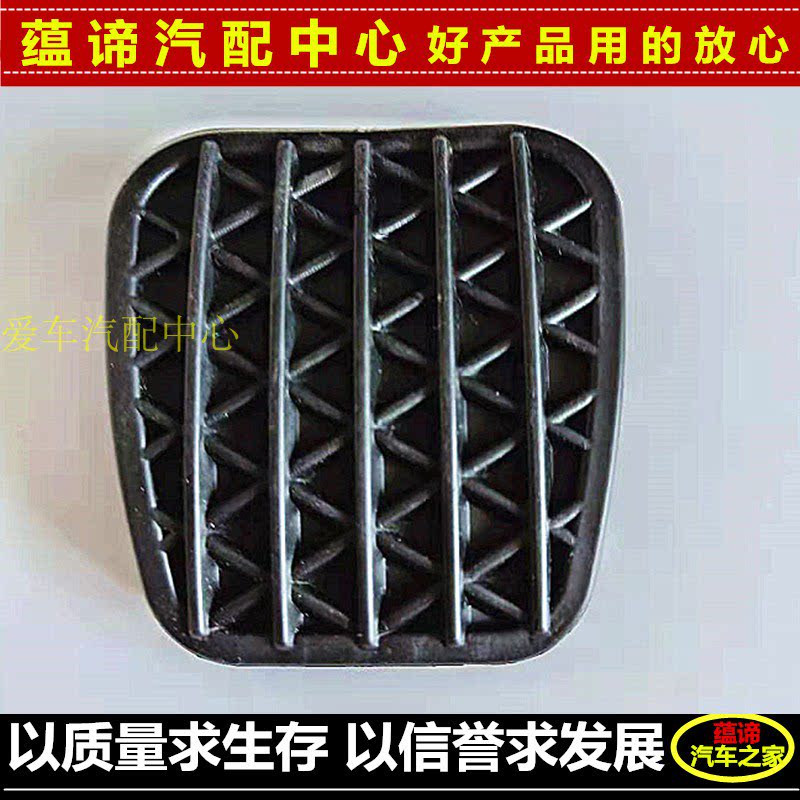 适配雪佛兰科鲁兹别克英朗新君威迈锐宝离合刹车脚踏板胶套防滑套