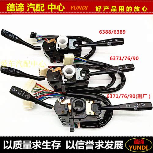 五菱之光6376 71 6388 6390 6400大灯雨刷转向灯组合开关原车总成