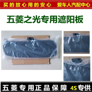 五菱之光6376NF 6400 6371 6388前遮阳板底座卡扣 兴旺原装挡阳板