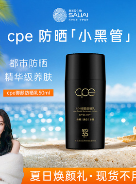 cpe御颜防晒乳防晒霜乳液隔离面部防晒乳户外防紫外线清爽