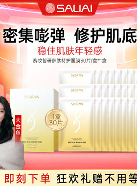 SYDRAW赛妆智研多肽特护面膜