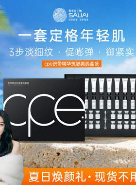 cpe脐带精华抗皱美肌套装