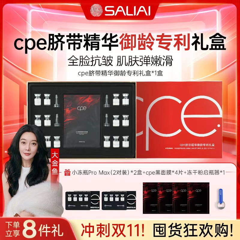 cpe脐带精华御龄专利礼盒冻干粉