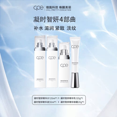 cpe精华乳补水保湿抗皱精华乳
