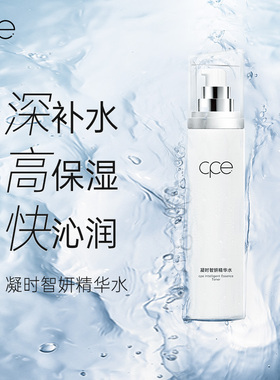 CPE精华液深补水高保湿舒缓