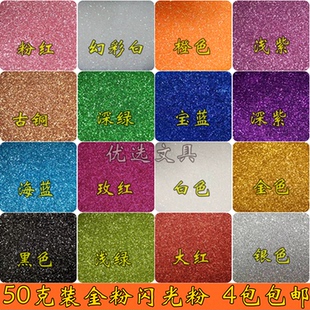 4包包邮金粉银粉闪光粉亮晶晶粉diy鲜花亮粉手工玫瑰花闪粉金葱粉