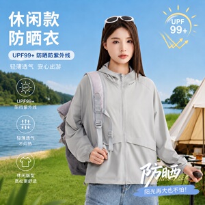 夏季女生轻薄宽松抽绳防晒衣女款防紫外线凉感冰丝透气防晒服外套
