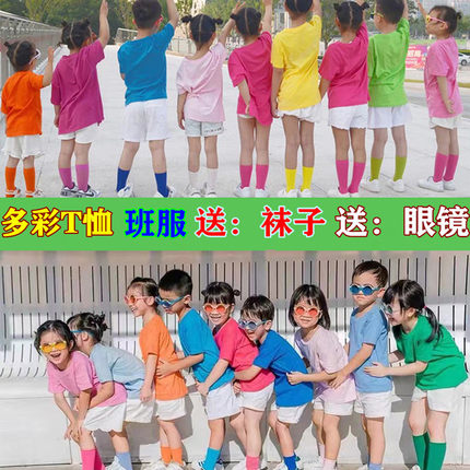 儿童彩色糖果纯色短袖T恤小学生幼儿园毕业照班服五颜六色的衣服