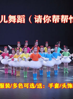 幼儿园演出服请你帮帮忙儿童舞蹈服糖果彩色短袖短纱裙米奇手套