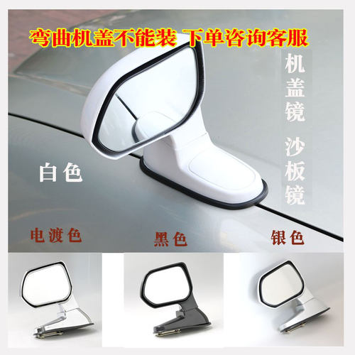 超高清3R后视辅助镜机盖镜沙板镜