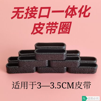 黑色皮带圈圈环圈简约套圈套环配件高档裤带男士腰带固定环装饰