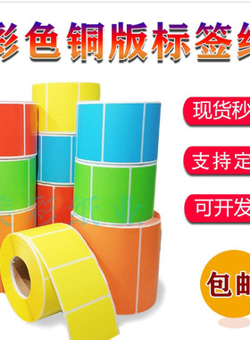 彩色标签纸铜版条码打印不干胶贴纸橙黄蓝绿粉100x80x70x60x50x40