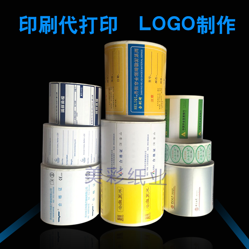 定制印刷铜版标签纸热敏条码纸哑银不干胶卷筒打印标签