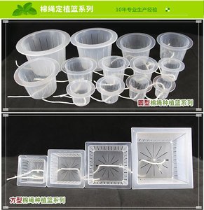定植篮圆形方形定植篮棉绳自吸水水培花卉定植篮尺寸齐全定植篮