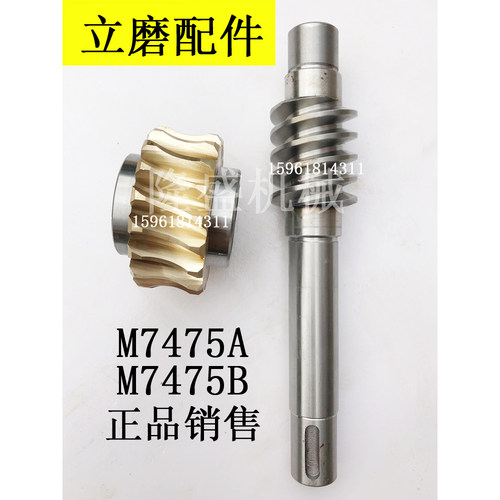 M4-19齿蜗轮蜗杆M7475B20200