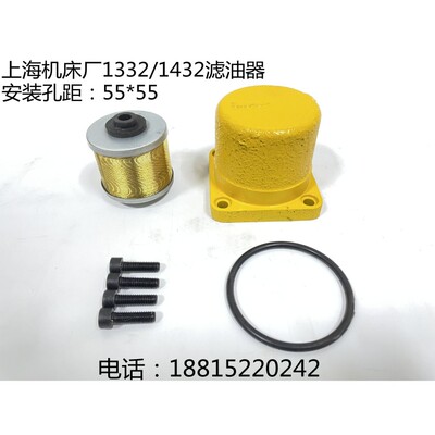 1333B压力阀过滤器滤芯油滤上海机床厂M1432B 外圆磨床配件
