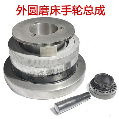 1432B 1332B MA1420H手轮总成进给刻度盘 上海机床厂手摇机构配件