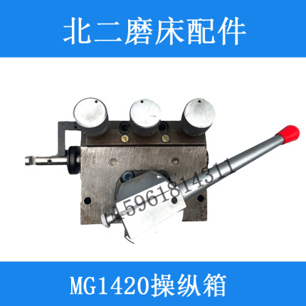 厂家直销北二机床MG1420 1320台面操纵箱左右换向阀 外圆磨床配件