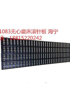 海宁压板冲针新款上市黄铜优质1083A无心磨床滚针板滚针框导轨