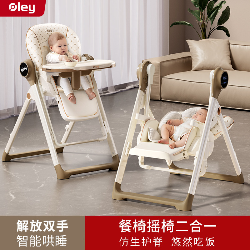 oley宝宝餐椅摇椅二合一婴儿家用吃饭餐桌椅多功能儿童摇摇椅坐椅