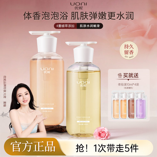 董璇同款优妮香氛沐浴露温和清洁