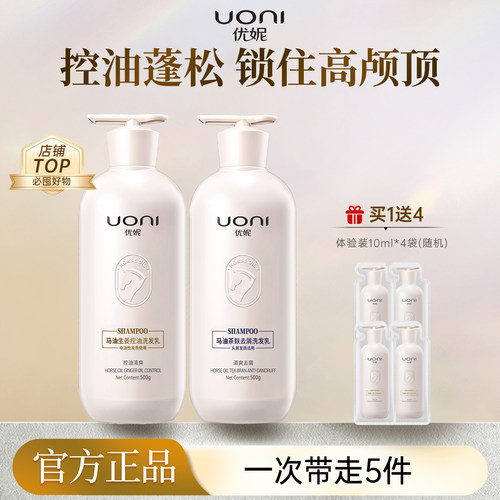 【商超爆卖】优妮洗发水控油蓬松