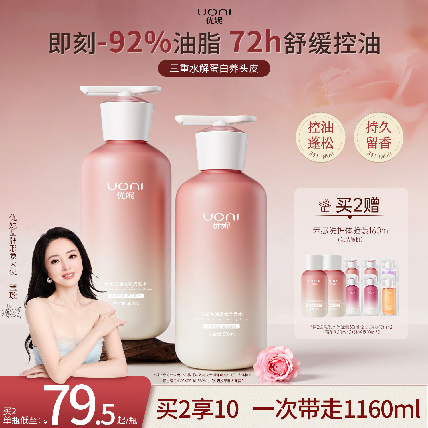 【董璇同款】优妮云感洗发水控油蓬松洗发露品牌正品官方旗舰店