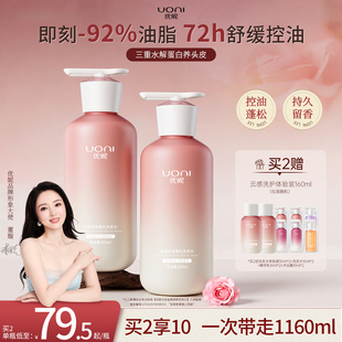 官方旗舰店 优妮云感洗发水控油蓬松洗发露品牌正品 董璇同款