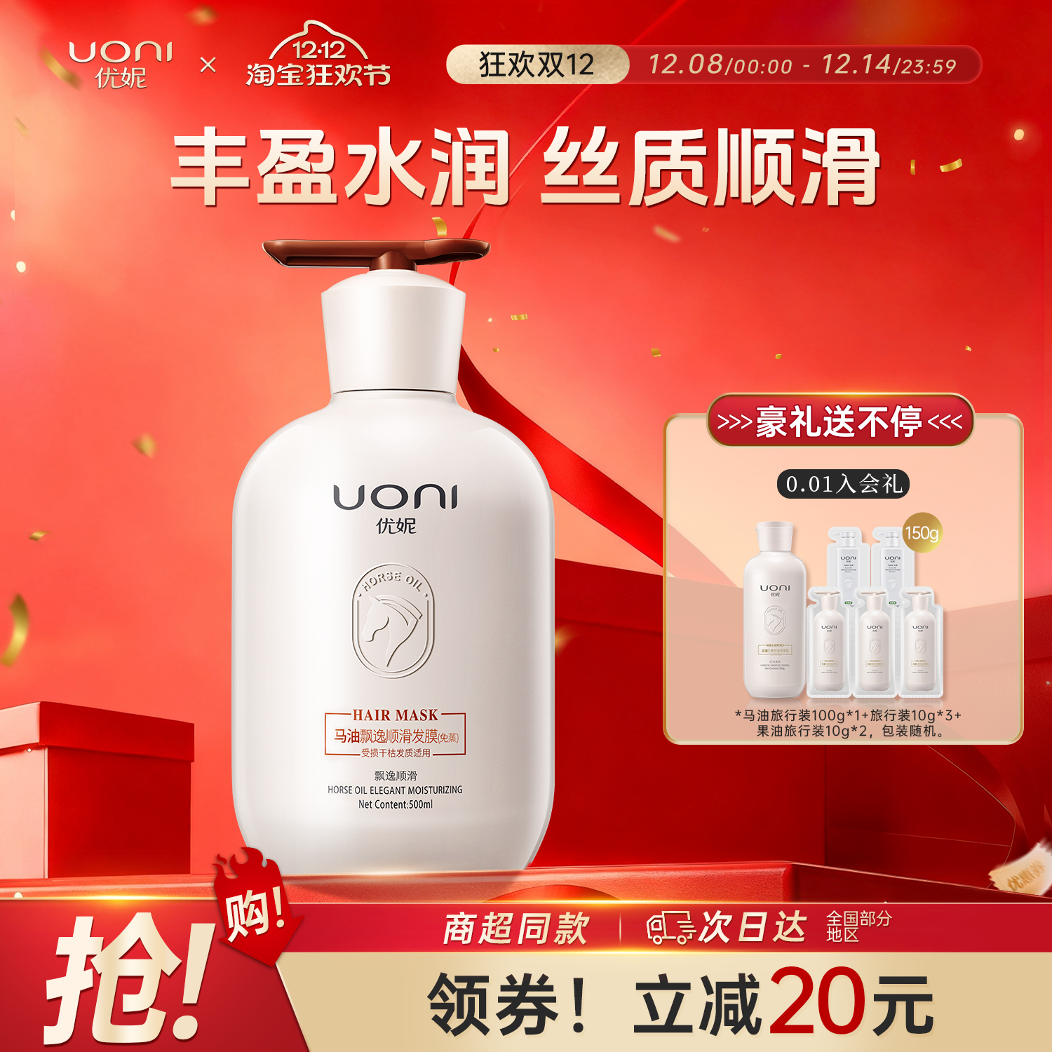 优妮马油免蒸发膜护发养护头发