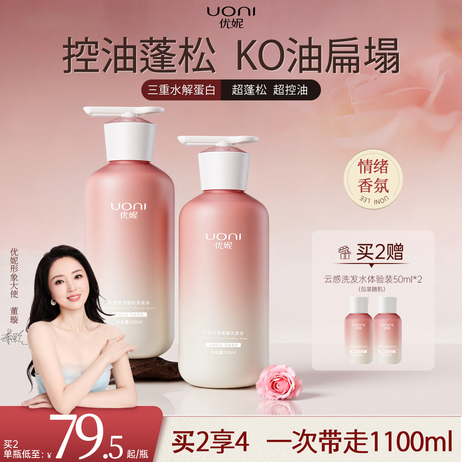 全新上市云感控油蓬松洗发水