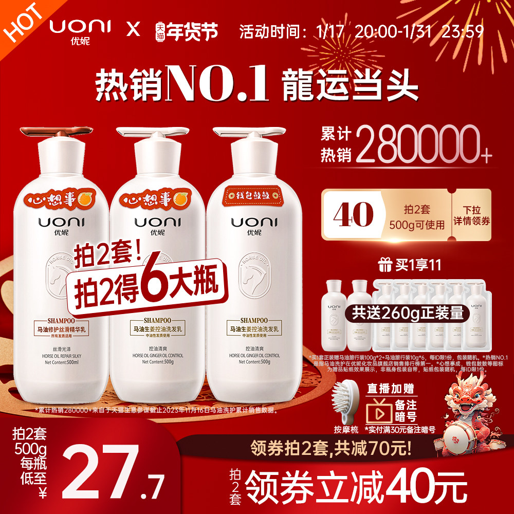 优妮马油生姜洗发水柔顺无患子去屑止痒控油蓬松洗发乳品牌正品