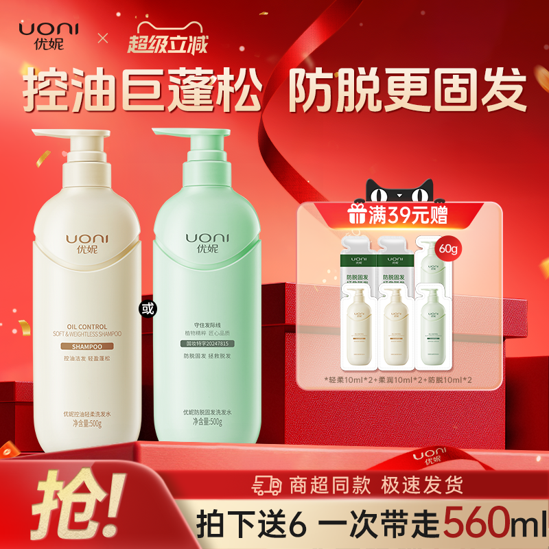 优妮防脱固发洗发水官方旗舰店
