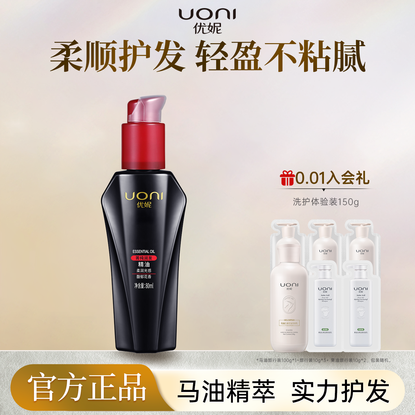 优妮护发精油女改善毛躁轻盈免洗精油干枯清爽持久留香官方正品