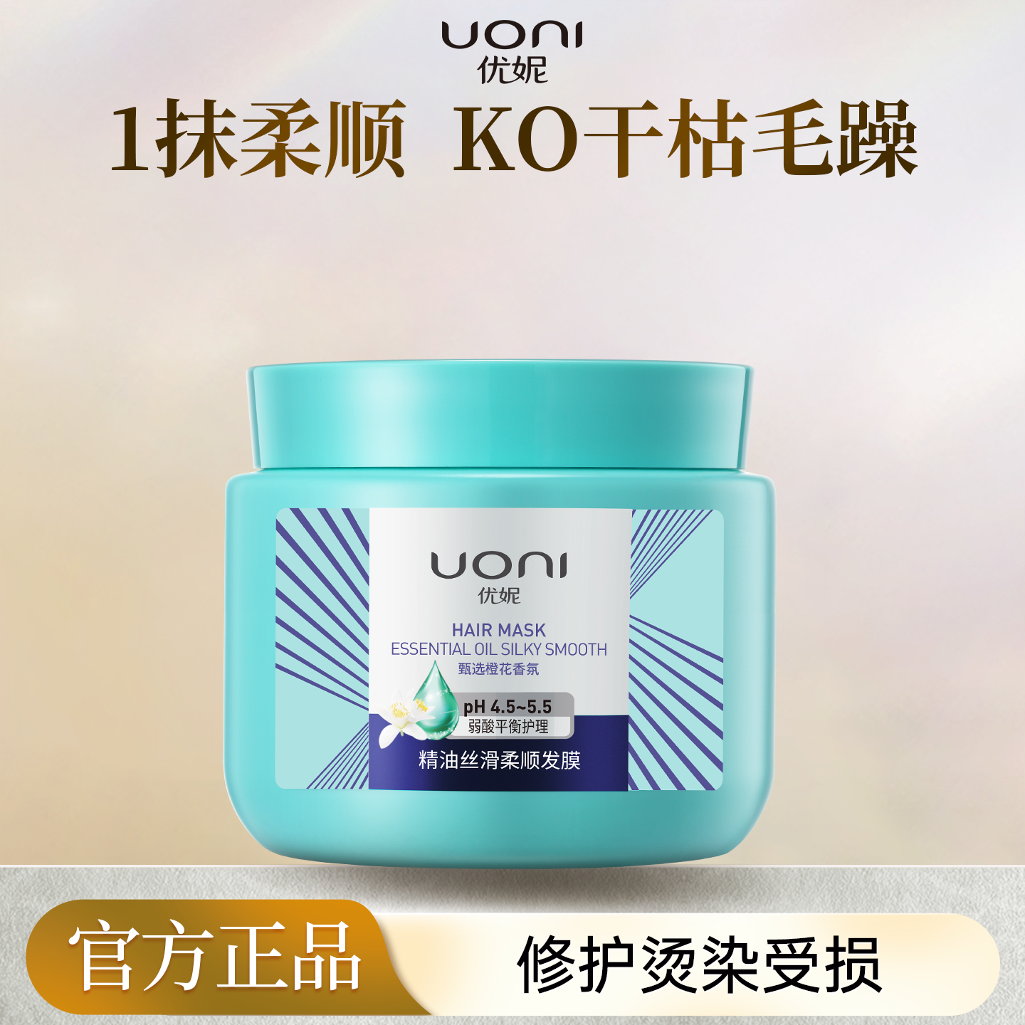 优妮玻尿酸发膜修护柔顺改善毛躁干枯头发持久留香护发官方旗舰店