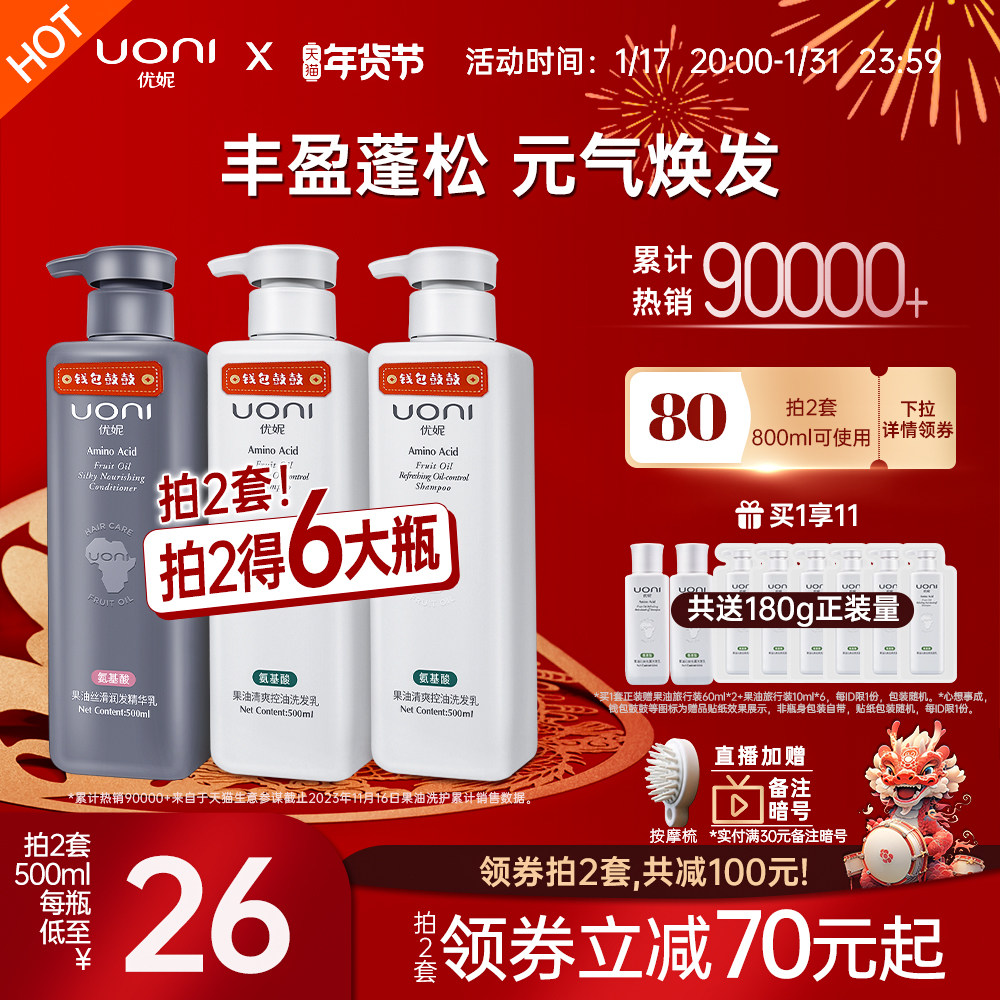 优妮洗发水正品官方品牌旗舰店氨基酸洗发控油蓬松洗发神器去头屑