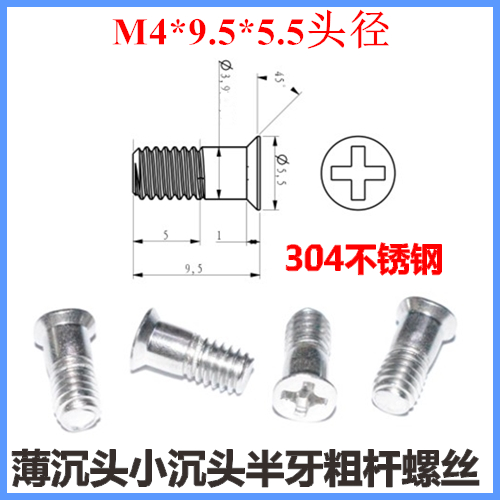 十字半牙螺丝304不锈钢沉头