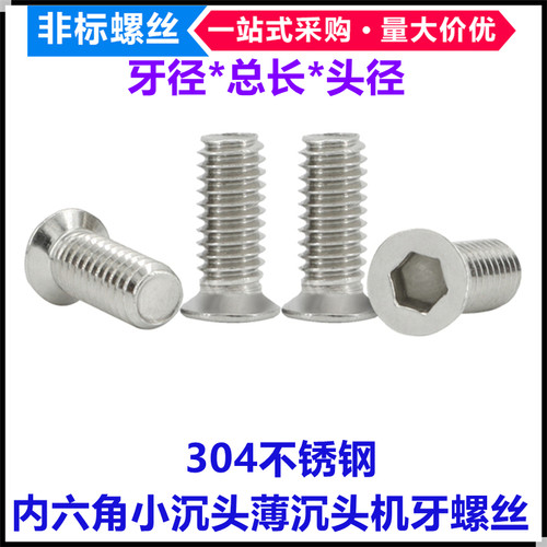 304不锈钢小平头内六角螺丝