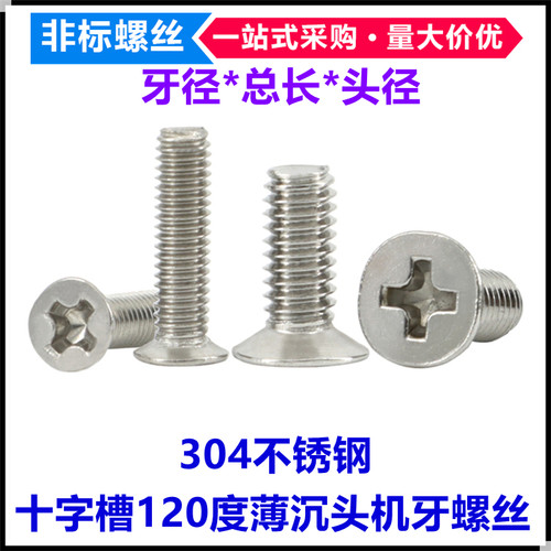 沉头十字螺丝钉不锈钢