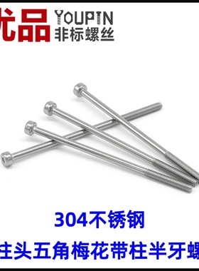 304不锈钢 HM圆柱头五角梅花槽带柱T8半牙机螺丝M3*65 杯头螺钉