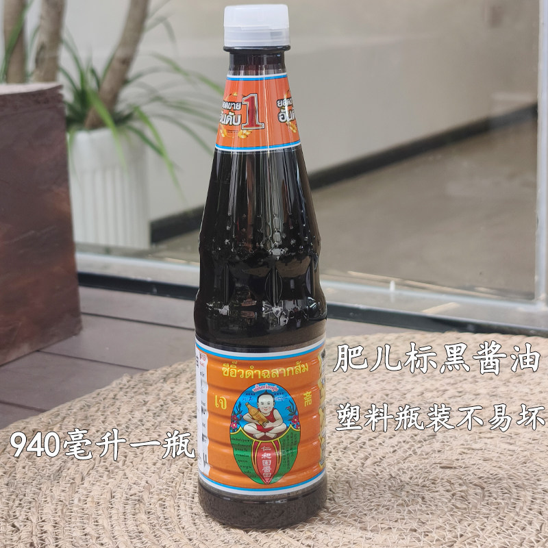 泰国正品肥儿标黑酱油海南鸡饭蘸酱泰式菜调料老抽黑酱油940毫升