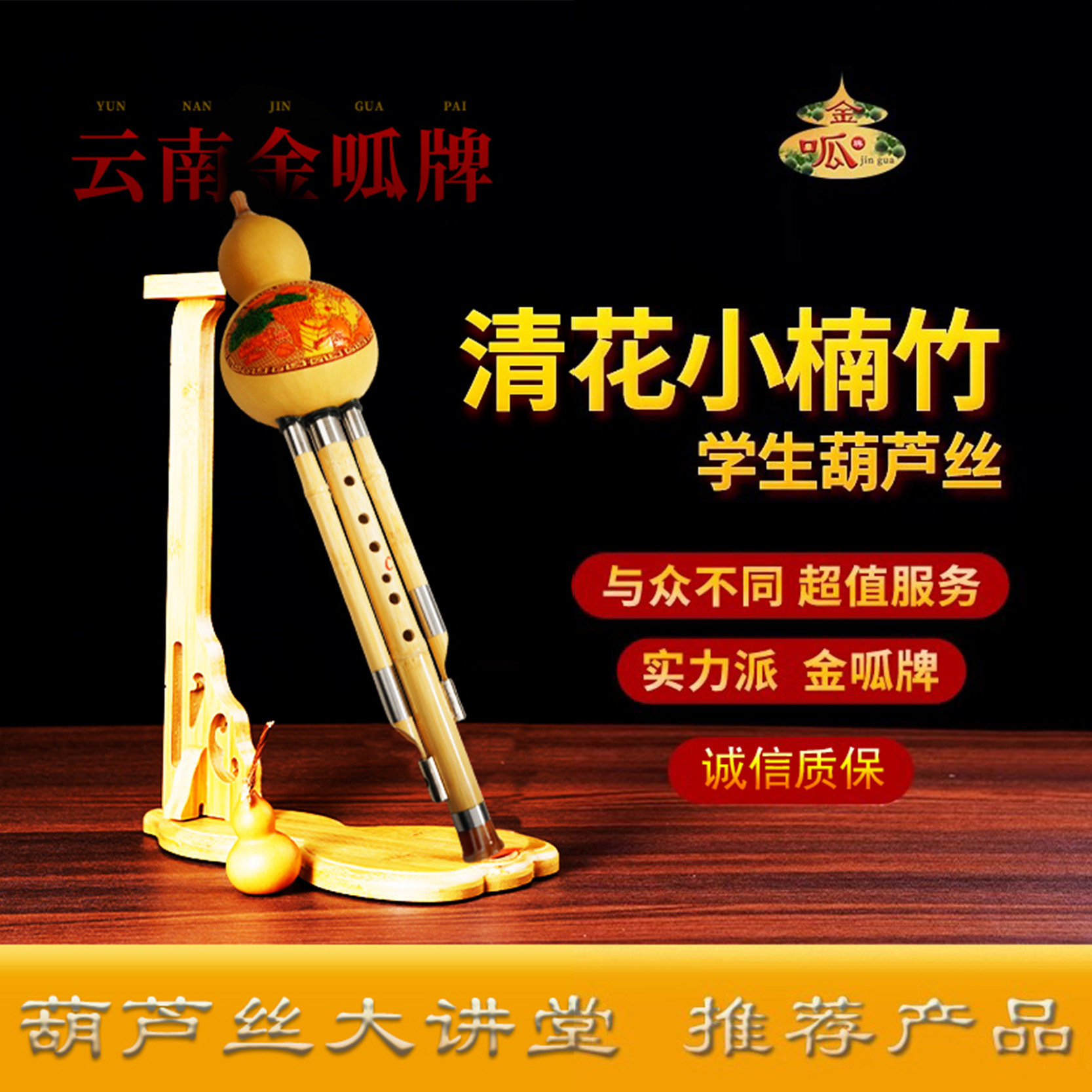 金呱牌清花小楠竹学生葫芦丝C调