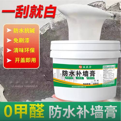 白色防水防潮防霉补墙膏