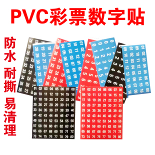 PVC塑料贴纸体育福利彩票店投注站走势图不干胶数字号码 易清理