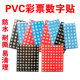 PVC塑料贴纸体育福利彩票店投注站走势图不干胶数字号码 易清理