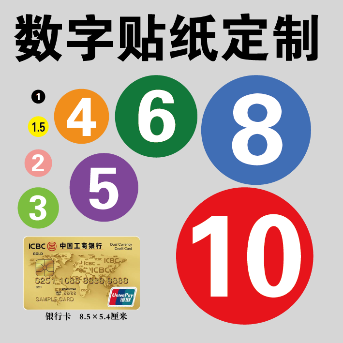 pvc不干胶防水号码贴数字贴编号贴 桌号门号柜号贴号码贴纸可定制