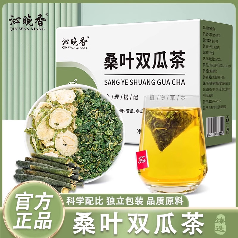 沁晚香桑叶双瓜茶降苦瓜干高冬瓜组合血正品糖养生茶包泡水喝正宗