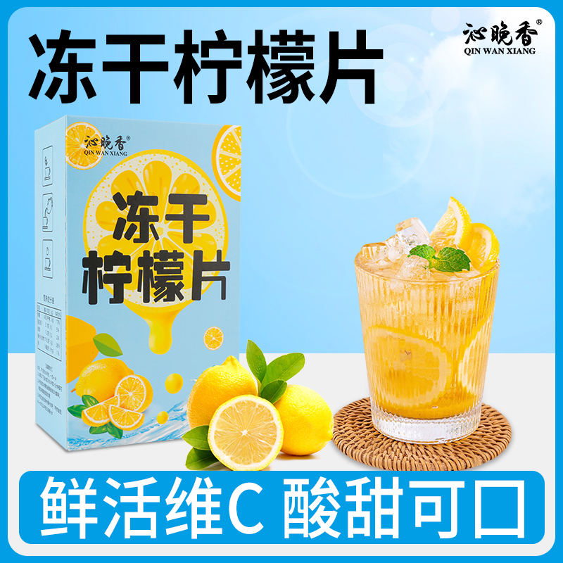 冻干柠檬片水果茶花茶