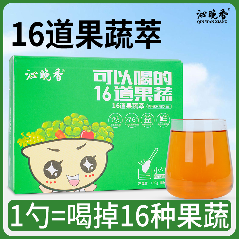 16道果蔬萃复合浓缩水果蔬菜汁
